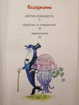 Валентин Катаев: Цветик-семицветик