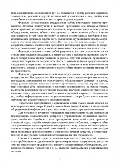Леонов, Темасова, Шкаруба: Статистические методы и инструменты контроля качества. Учебное пособие для СПО