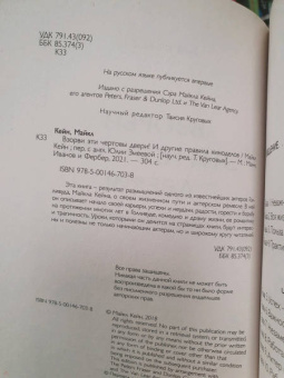 Майкл Кейн: Взорви эти чертовы двери! И другие правила киноделов