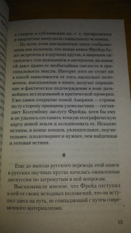 Зигмунд Фрейд: "Я" и "Оно"
