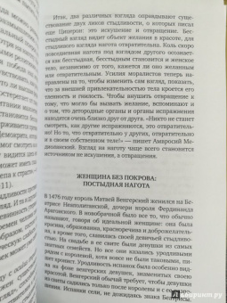 Жан-Клод Болонь: О женской стыдливости. Женщины скрытые, раскрытые, распознанные