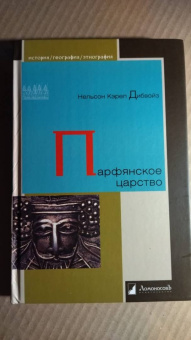 Нельсон Дибвойз: Парфянское царство
