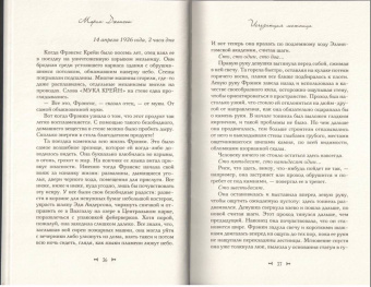 Морин Джонсон: Исчезающая лестница