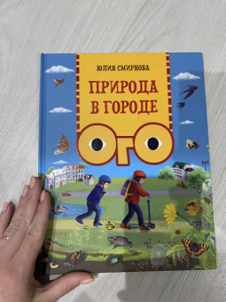 Юлия Смирнова: Природа в городе