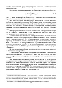 Горькова, Мессинева, Фетисов: Охрана труда. Учебное пособие для СПО. ФГОС СПО