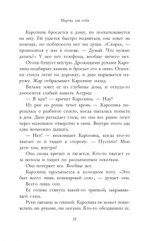 Микаэла Блей: Мертва для тебя