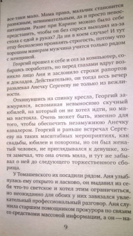 Мария Воронова: Судьба без обязательств
