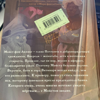 Терри Пратчетт: Делай деньги!