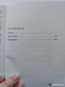 Жан-Кристоф Гранже: Черная линия