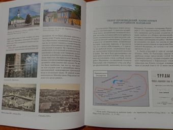 Юлай Шамильоглу: Шигабутдин Марджани