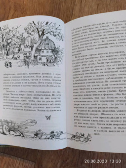 Николай Носов: Приключения Незнайки и его друзей. Незнайка в Солнечном городе