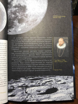 Михаил Шевченко: Луна. Наблюдая за самым знакомым и невероятным