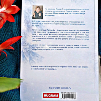 Алиса Лунина: Снег над Россией