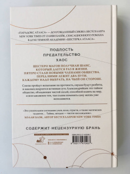 Оливи Блейк: Парадокс Атласа