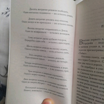 Агата Кристи: Десять негритят