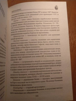 Виктор Губарев: Череп на флаге
