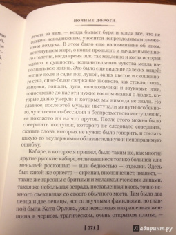 Гайто Газданов: Ночные дороги