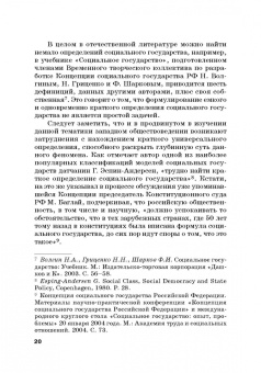 Ольга Александрова: Социальное управление. Учебное пособие
