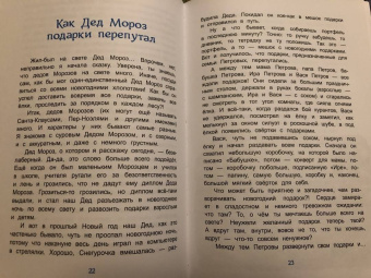 Татьяна Попова: Как Дед Мороз подарки перепутал. Гирлянда новогодних сказок