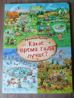 Кристина Куглер: Какое время года лучше?