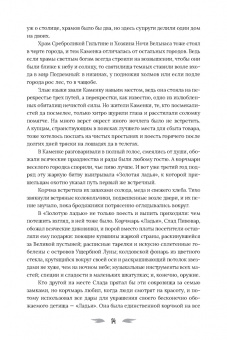 Анита Феверс: Огневица