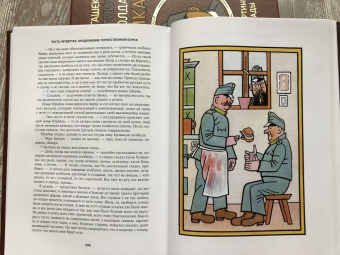 Ярослав Гашек: Похождения бравого солдата Швейка во время мировой войны. В 2-х книгах