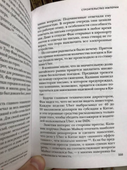 Майк Айзек: На взводе. Битва за Uber