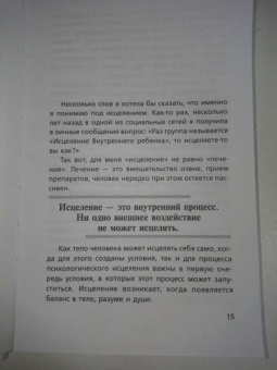 Евгения Погудина: Исцеление Внутреннего ребенка. Найди источник силы внутри себя
