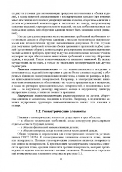 Волошина, Филипович, Балакина: Взаимозаменяемость и технические измерения. Учебное пособие для СПО
