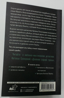Наталья Солнцева: Дневник сорной травы