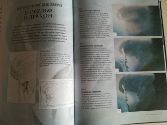 Джон Хоу: Высшая академия фэнтези. Руководство по рисованию фантастических миров