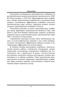 Труфляк, Трубилин: Современные зерноуборочные комбайны. Учебное пособие для СПО