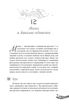 Скотт Каннингем: Живая Викка. Продвинутое руководство для виккан-одиночек