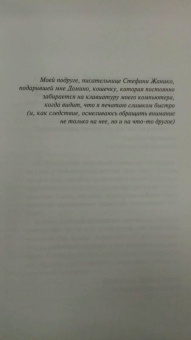 Бернар Вербер: Завтрашний день кошки