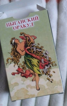 Оракул "Цыганский"