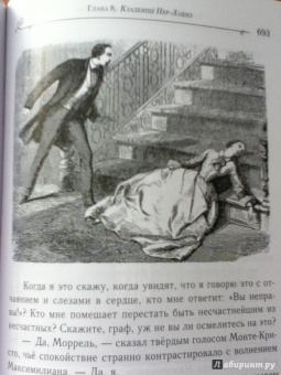 Александр Дюма: Граф Монте-Кристо. Том 2