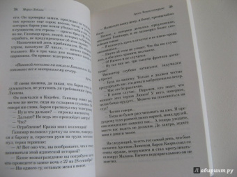 Морис Леблан: Арсен Люпен