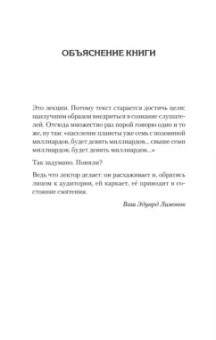 Эдуард Лимонов: Лекции о будущем. Мрачные пророчества
