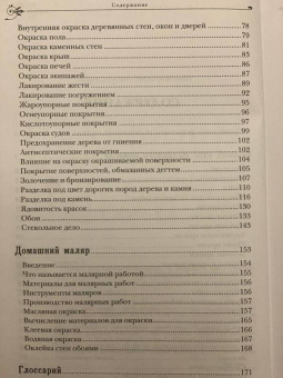 Анурьев, Бах: Полный курс малярного искусства