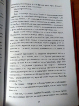 Александр Пелевин: Покров-17