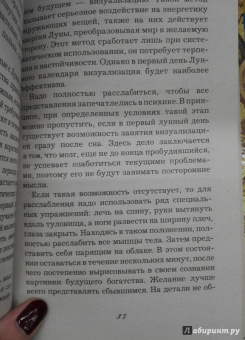 Ольга Романова: Фэн-шуй для привлечения денег. Ритуалы и символы