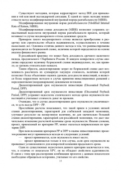Швейкин, Варламова, Плотникова: Инвестиционное проектирование. Учебное пособие