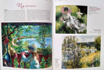 Торопыгина, Громова, Аксенюк: Моне. Ренуар. Дега. Гении импрессионизма