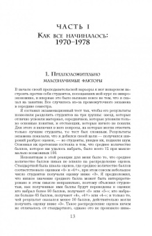 Ричард Талер: Новая поведенческая экономика