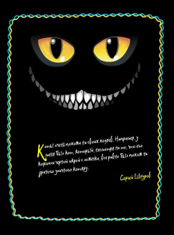 Леди Гэ: #КОТИКИ. Главная книга в текстах, иллюстрациях