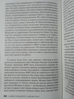 Майкл Коннелли: Черное эхо