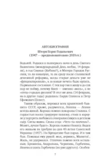Борис Штерн: Недостающее звено. Сборник рассказов