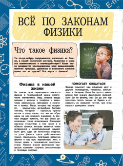 Любовь Вайткене: Большая иллюстрированная энциклопедия школьника