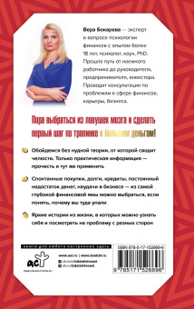 Вера Бокарева: Богатый по собственному желанию. 18 психологических шагов по тропинке к большим деньгам