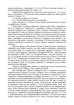 Петр Барышников: Лабораторная диагностика бактериальных болезней животных. Учебное пособие для СПО
